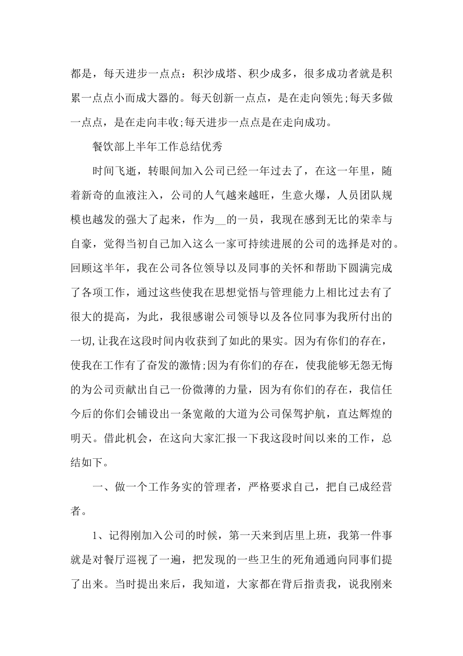 餐饮部上半年工作总结优秀_第3页