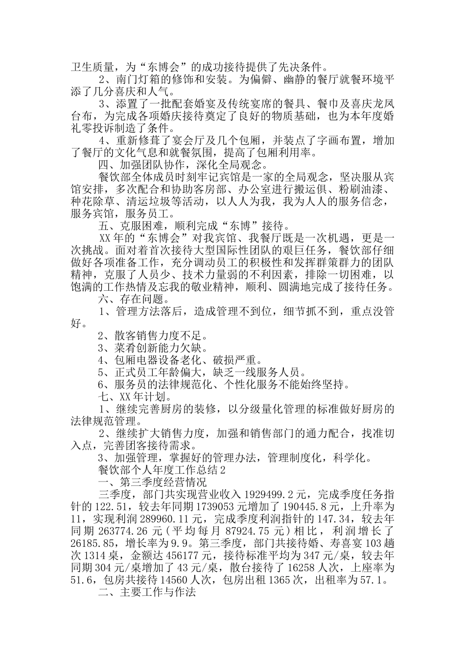 餐饮部个人年度工作总结范文_第2页