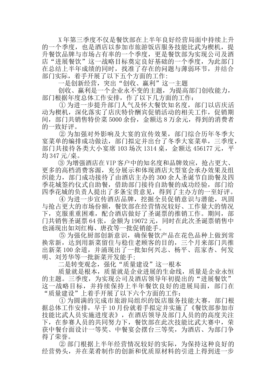 餐饮部个人年度工作总结范文_第3页