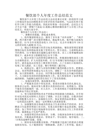 餐饮部个人年度工作总结范文
