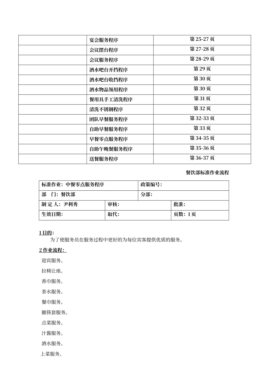 餐饮部各岗位操作流程_第3页