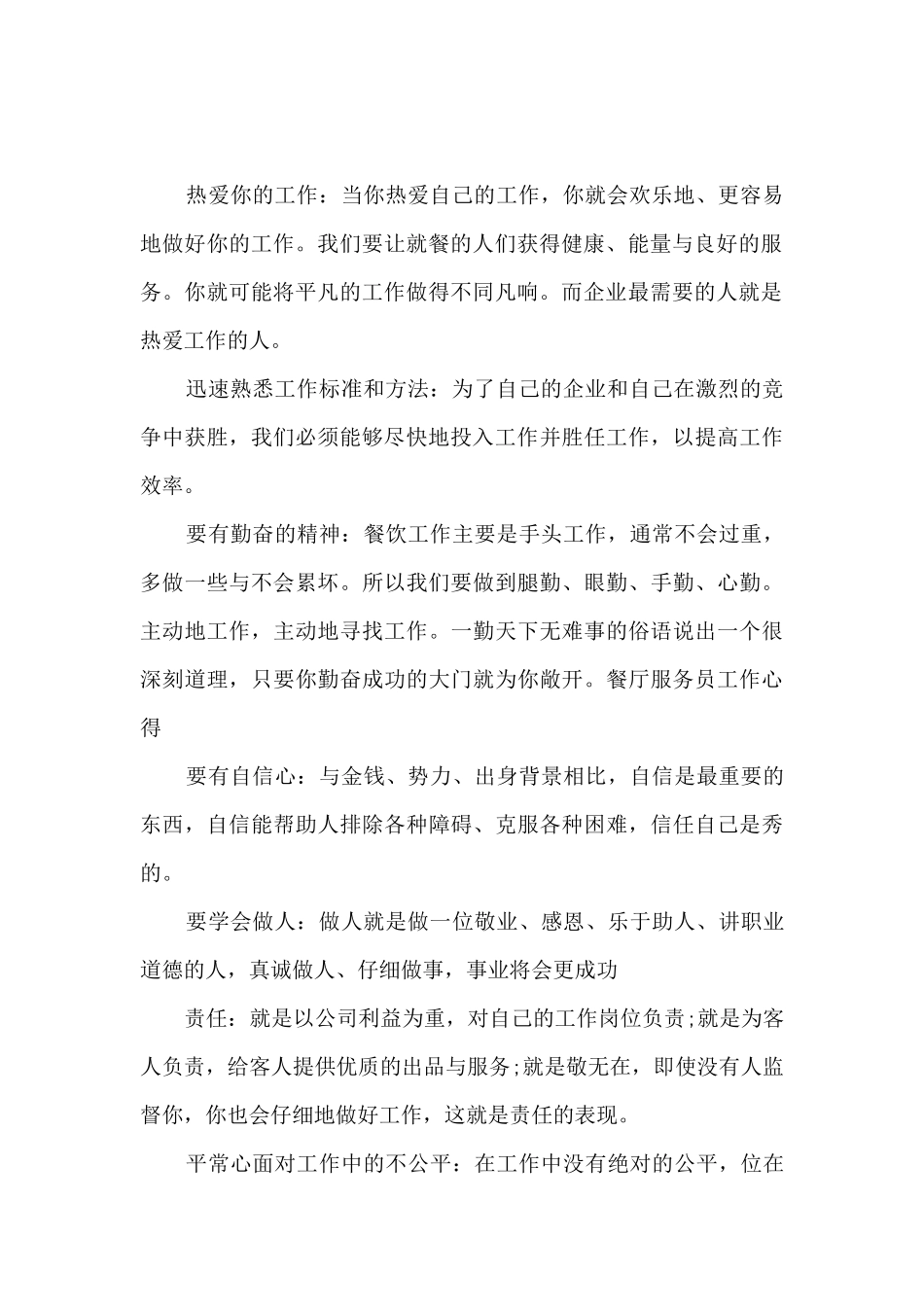 餐饮部员工工作总结五篇_第2页
