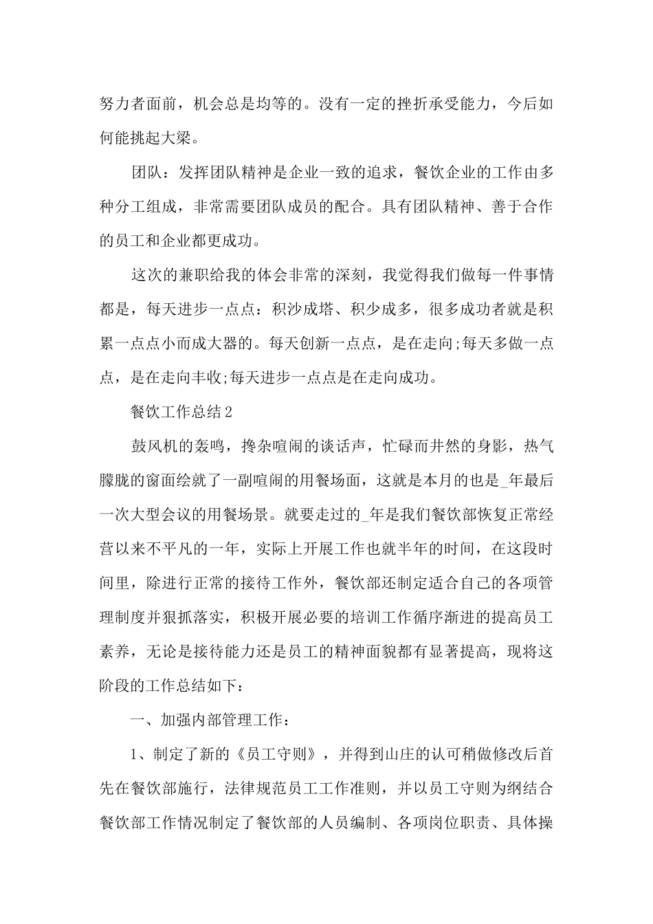 餐饮部员工工作总结五篇_第3页