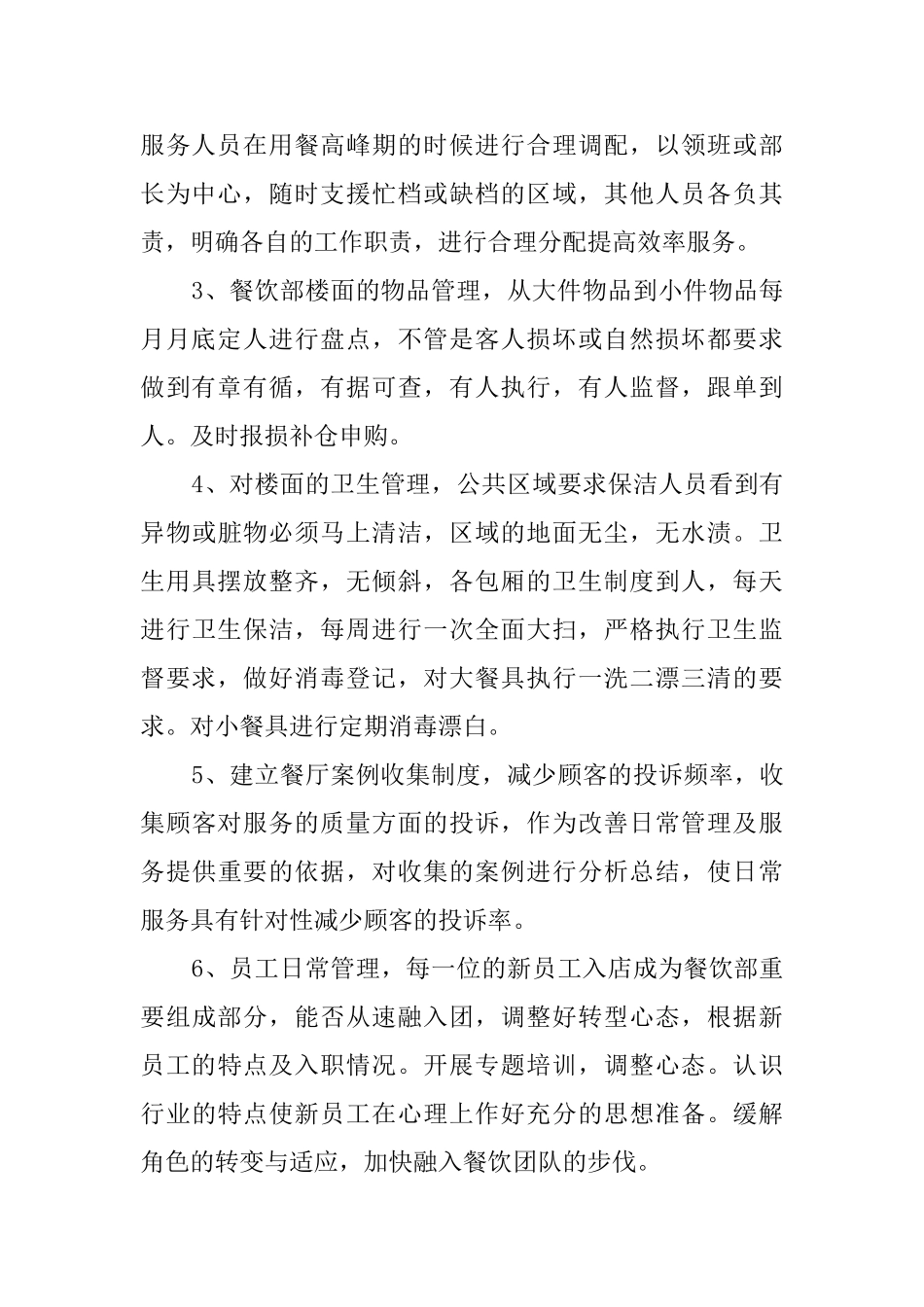 餐饮部年度工作总结_第2页