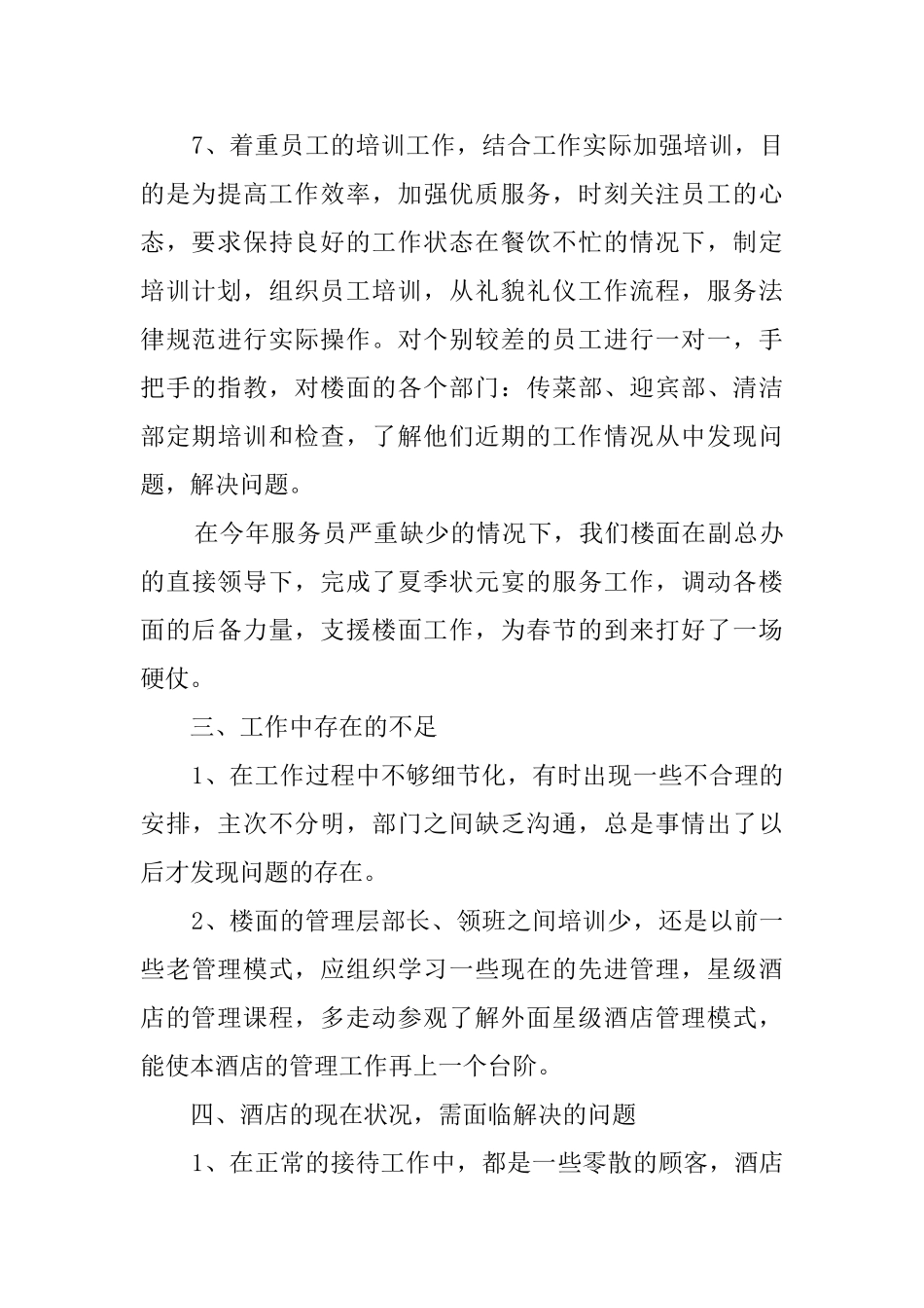 餐饮部年度工作总结_第3页