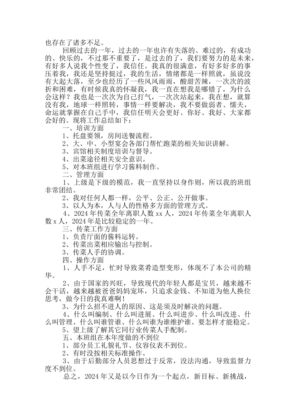 餐饮部工作总结简单2024_第2页