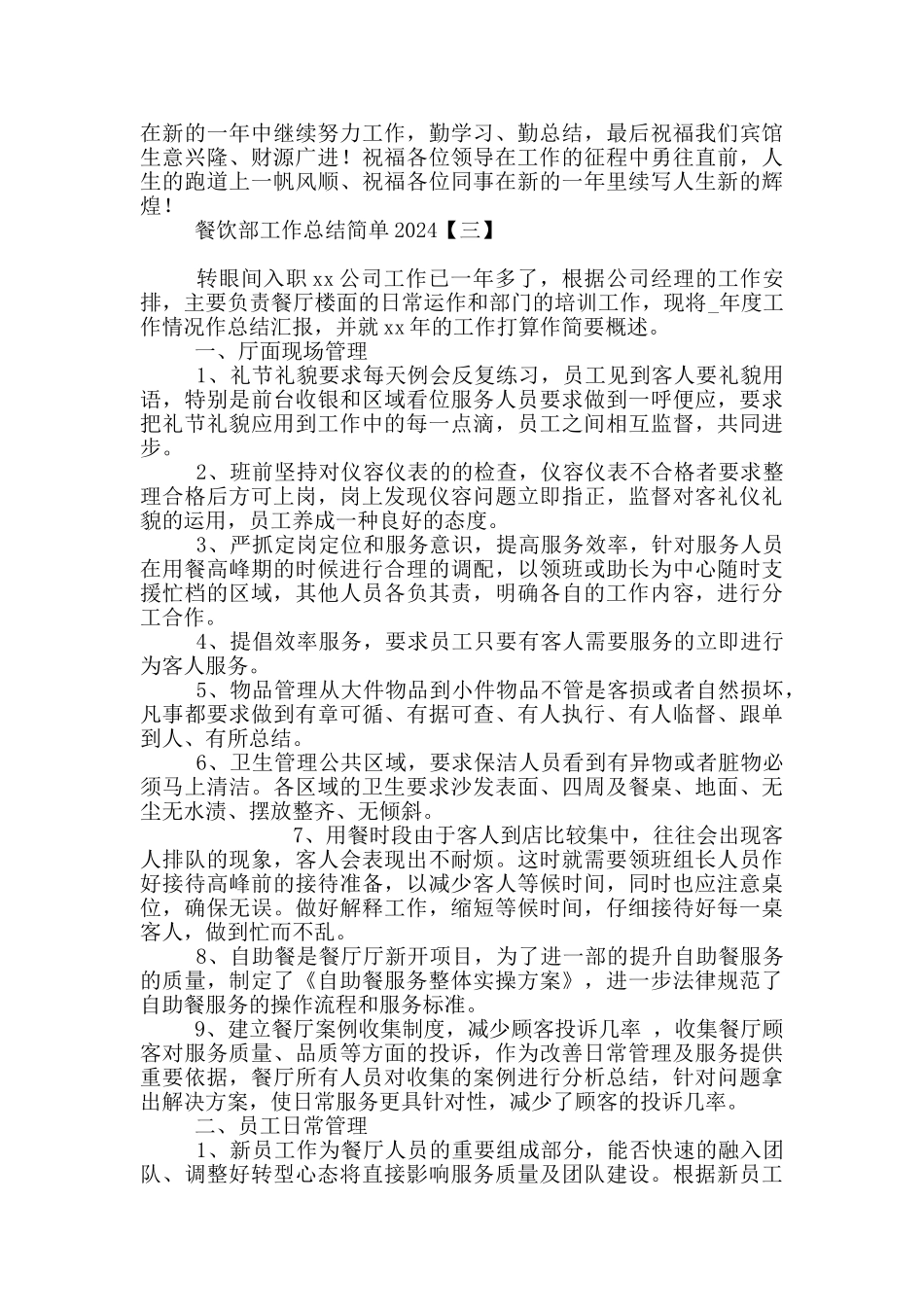 餐饮部工作总结简单2024_第3页