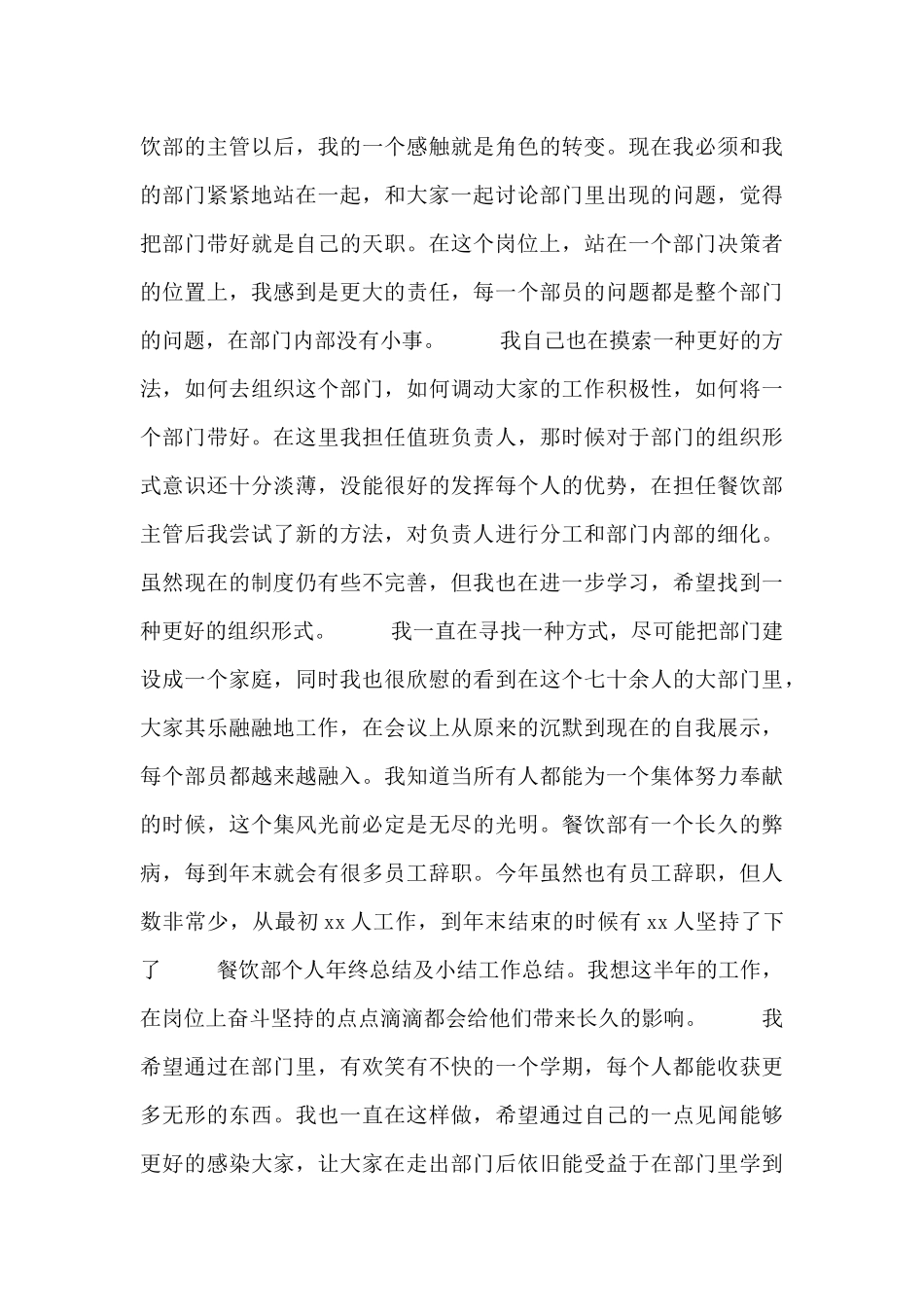 餐饮部主管工作总结五篇_第3页