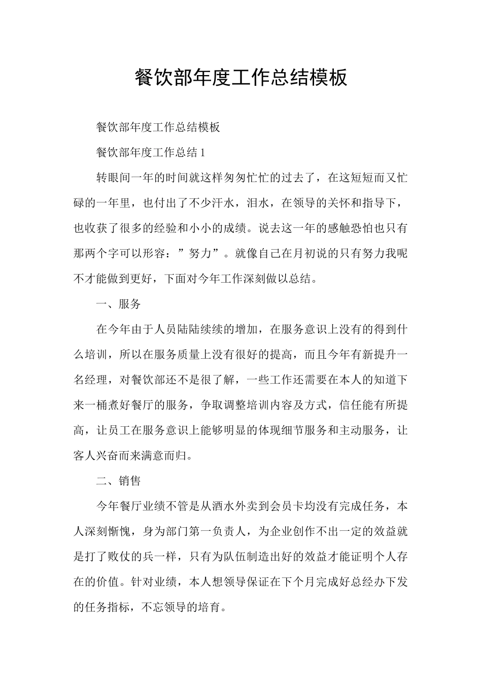 餐饮部年度工作总结模板_第1页