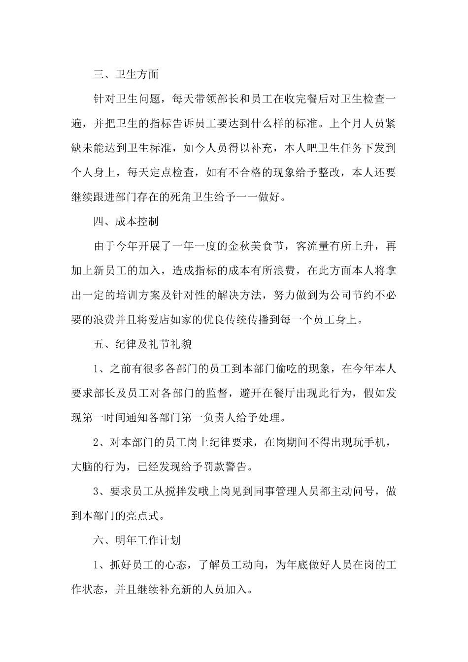 餐饮部年度工作总结模板_第2页