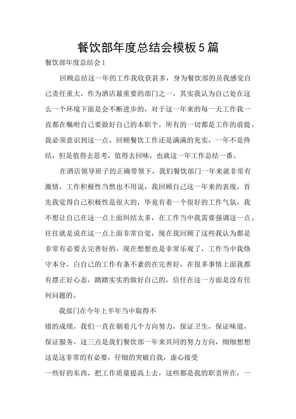 餐饮部年度总结会模板5篇_第1页