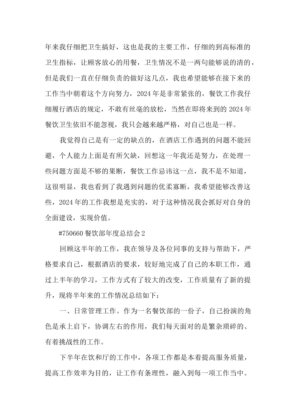 餐饮部年度总结会模板5篇_第2页