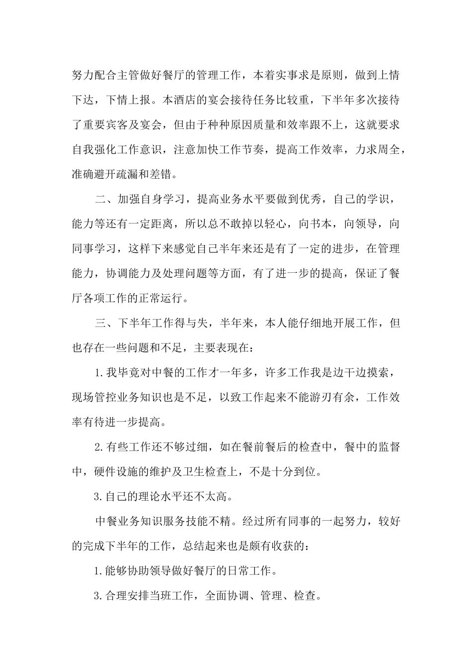 餐饮部年度总结会模板5篇_第3页