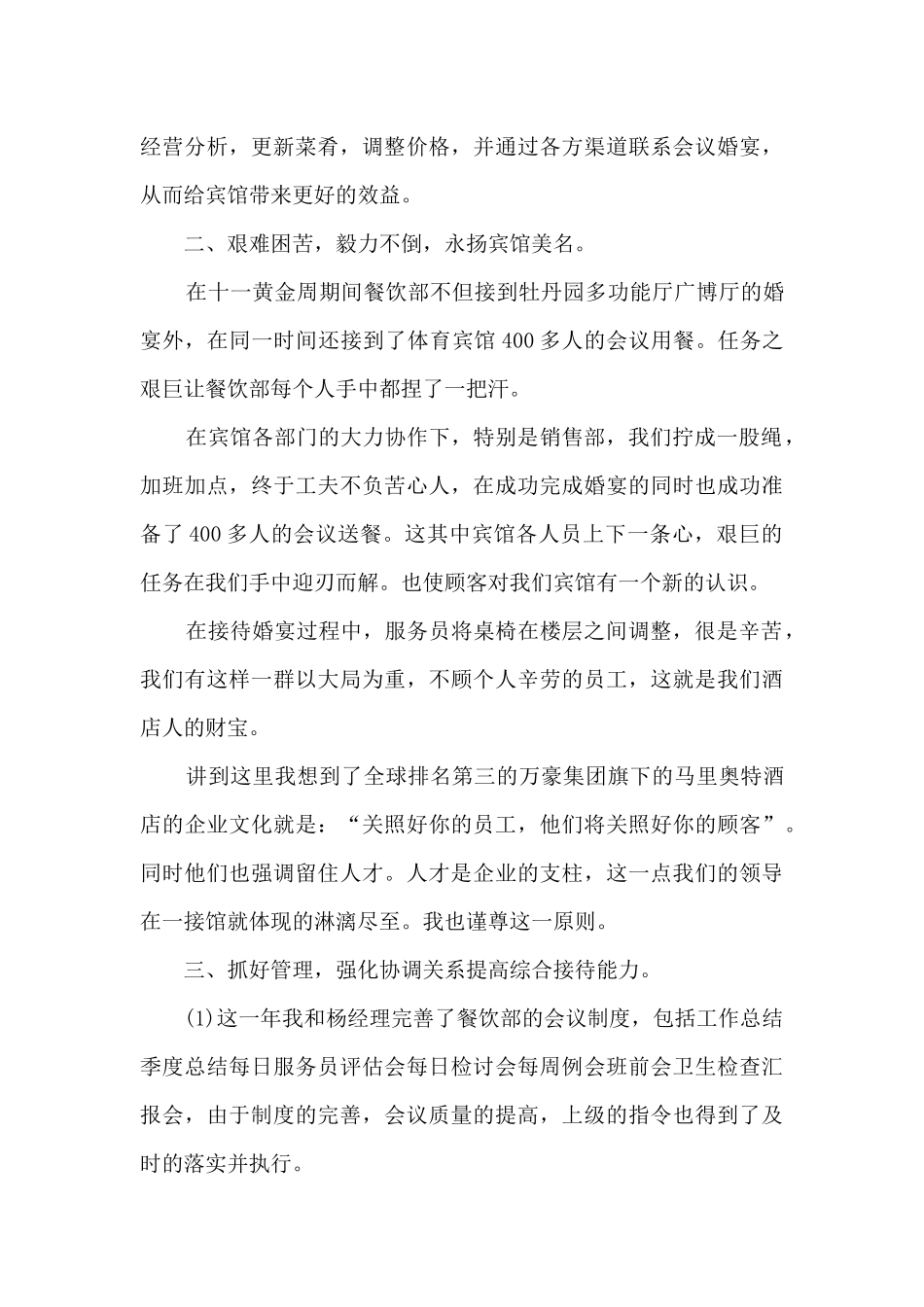 餐饮部总监个人年度述职报告_第2页