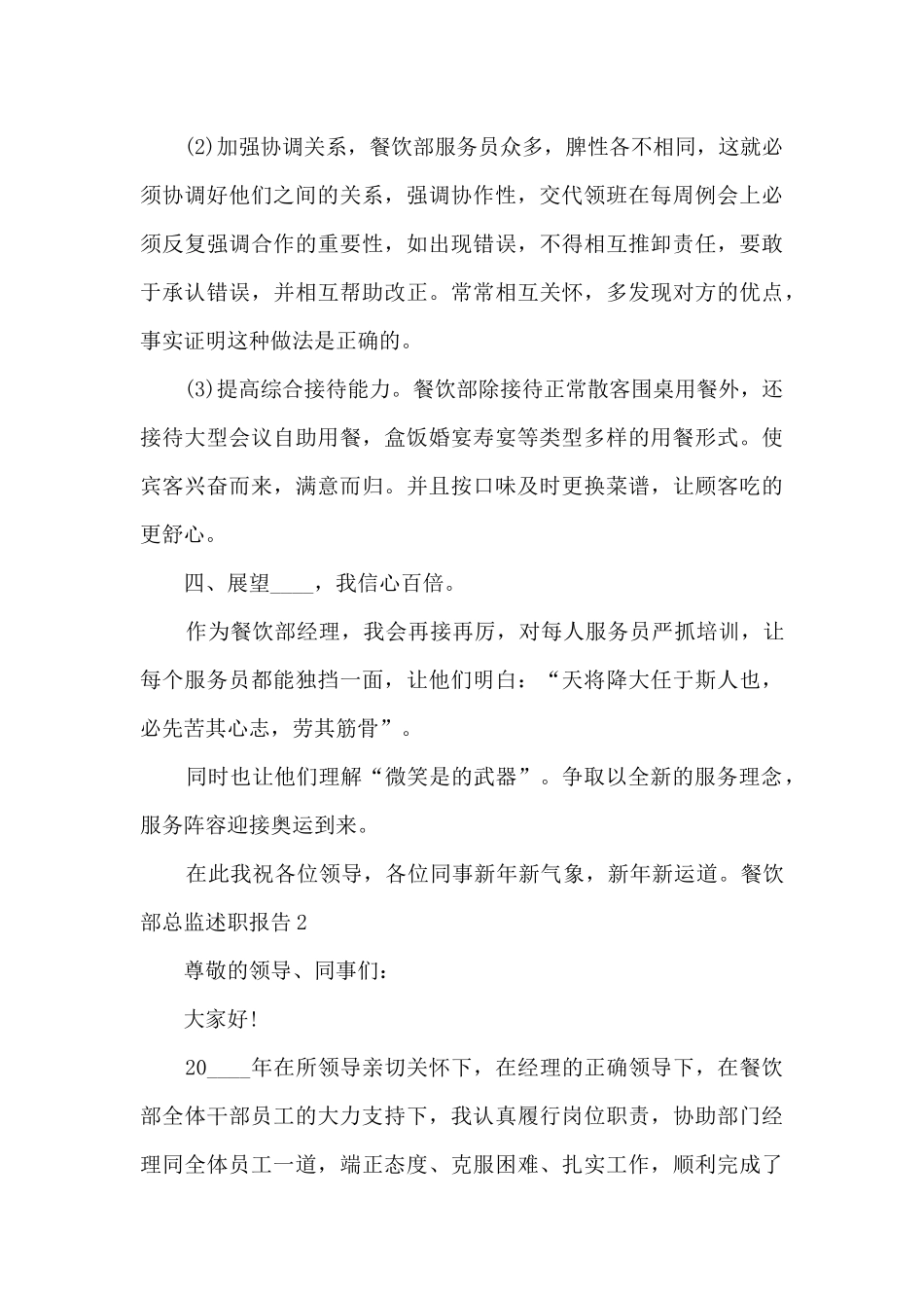 餐饮部总监个人年度述职报告_第3页