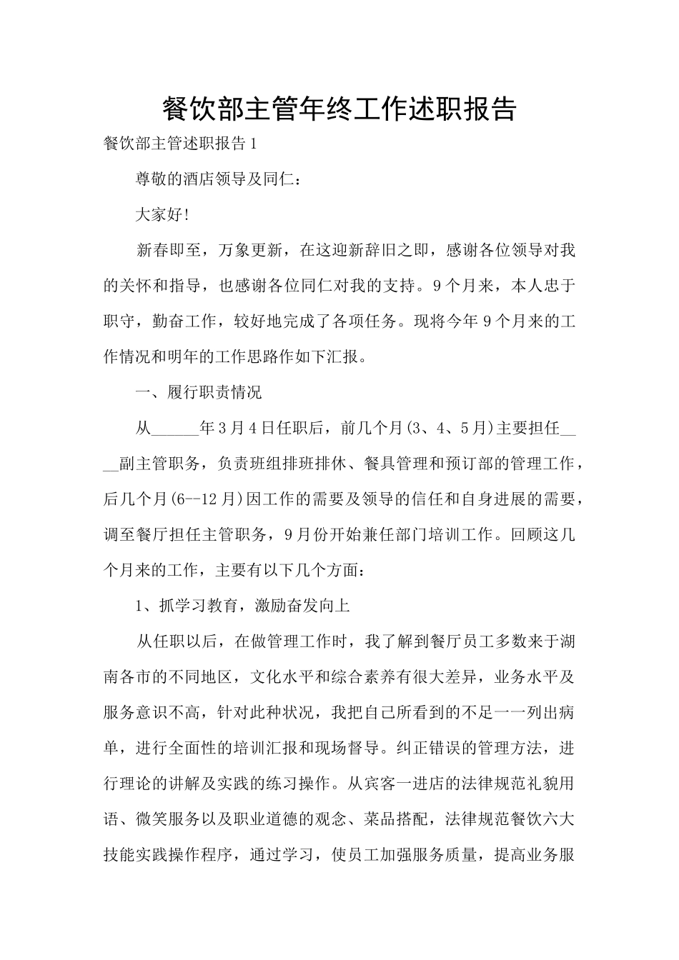 餐饮部主管年终工作述职报告_第1页