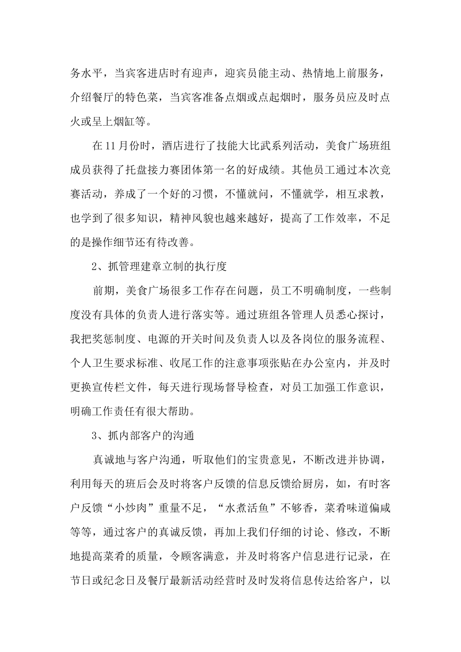 餐饮部主管年终工作述职报告_第2页