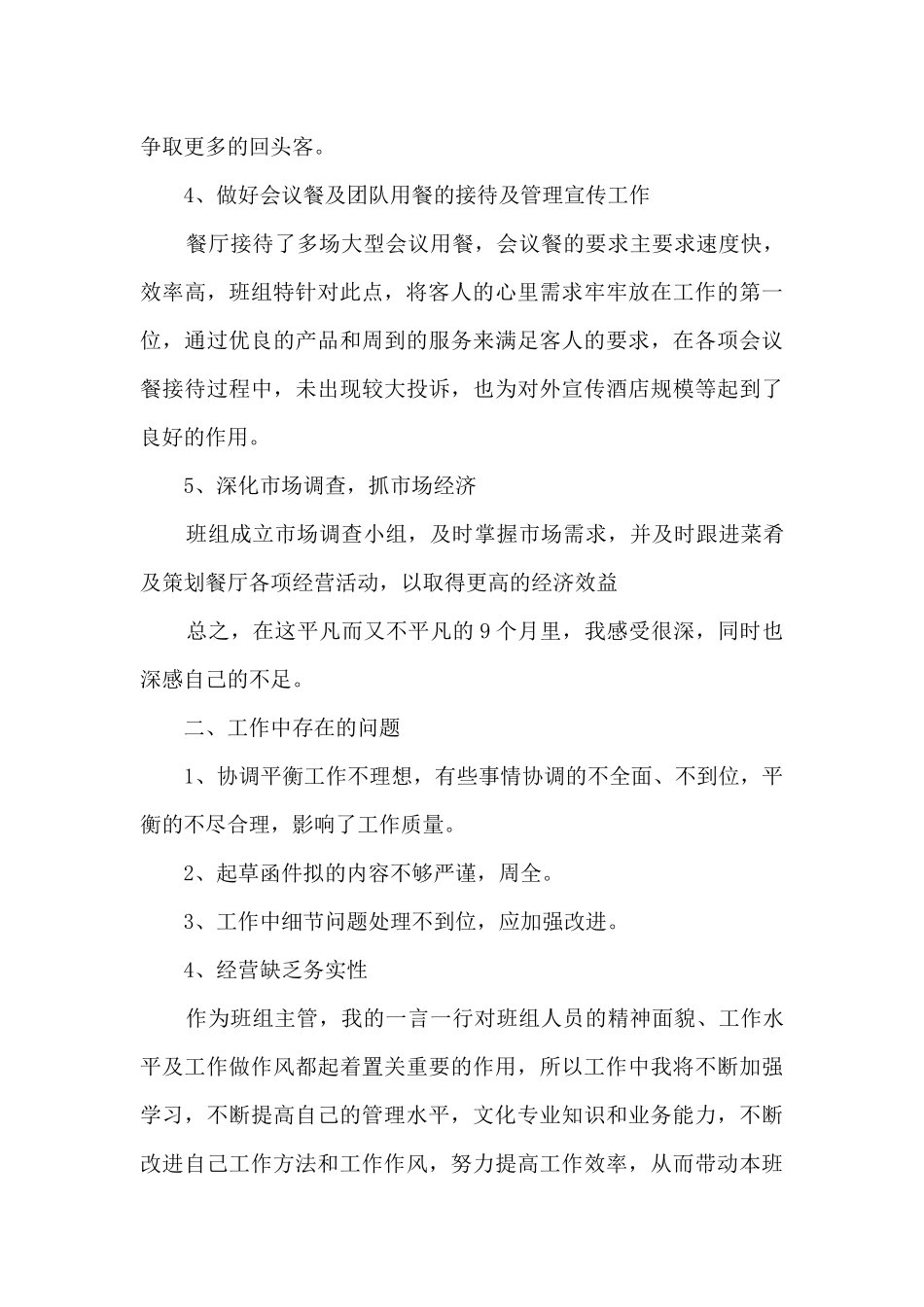 餐饮部主管年终工作述职报告_第3页