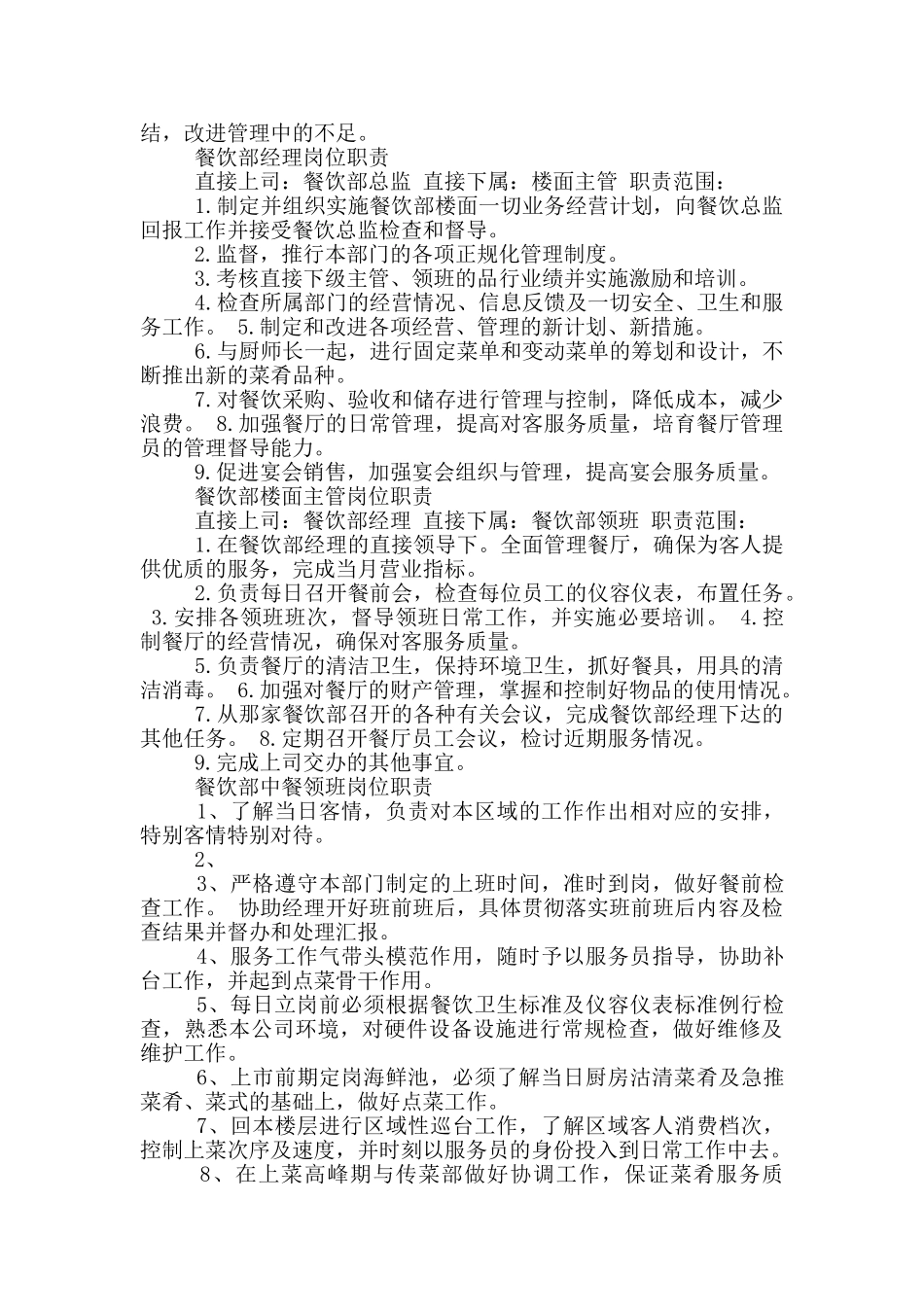 餐饮部总监岗位职责_第3页