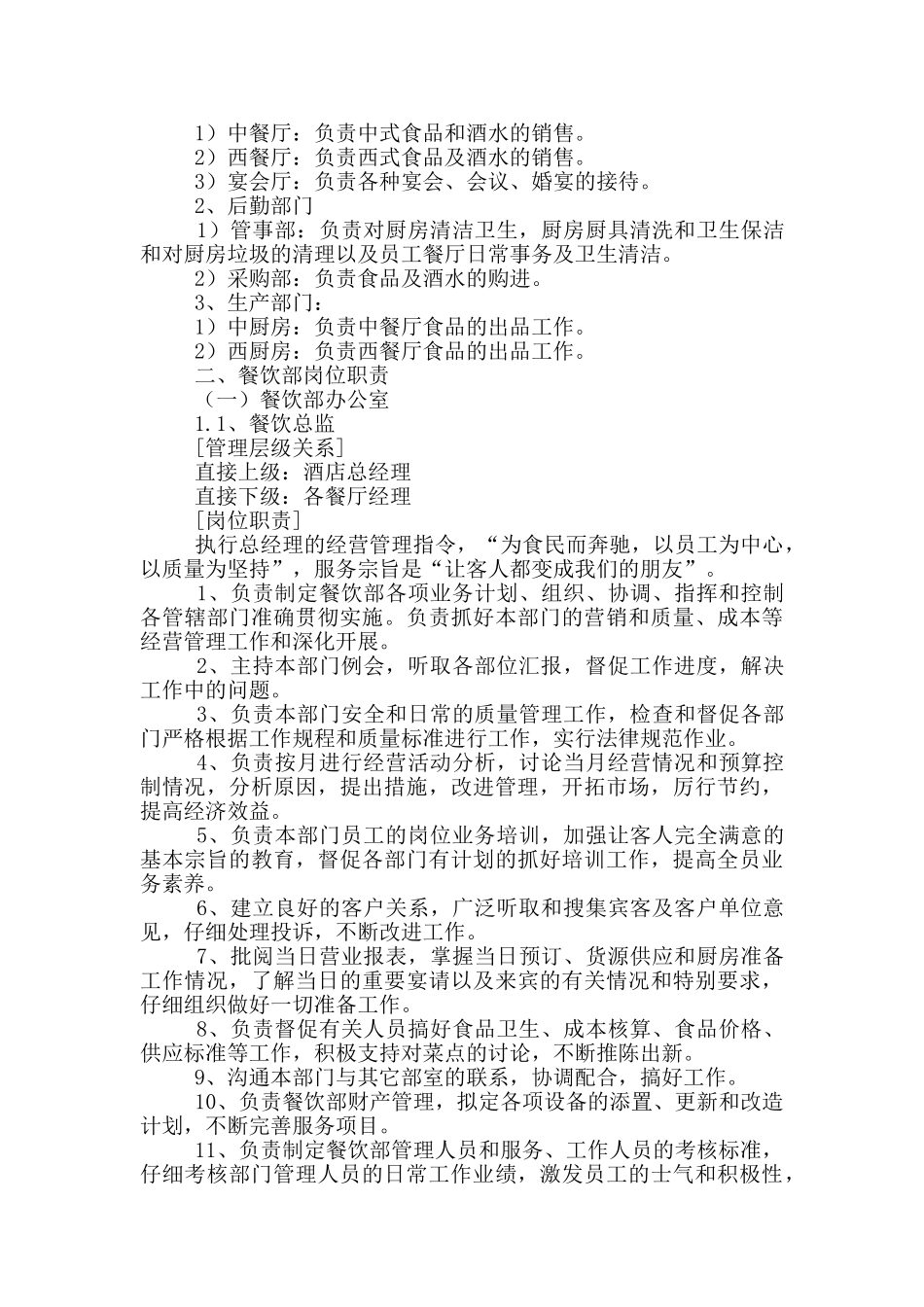 餐饮部文员岗位职责_第2页