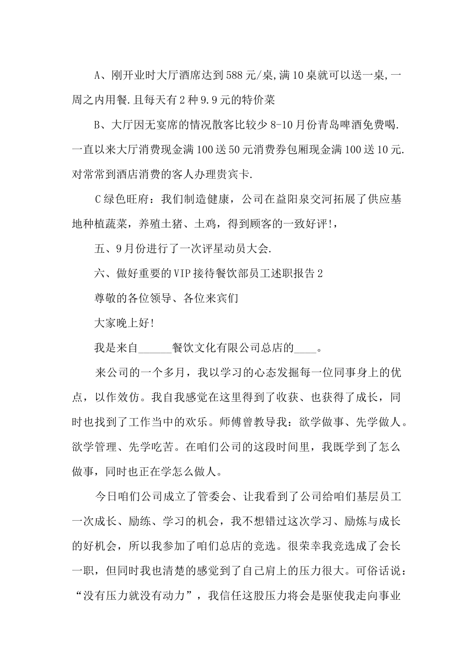 餐饮部员工个人工作述职报告_第3页