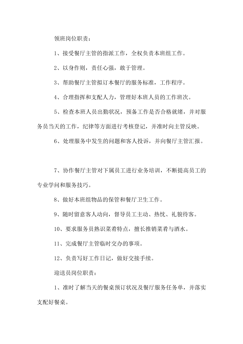 餐饮部管理办法_第2页