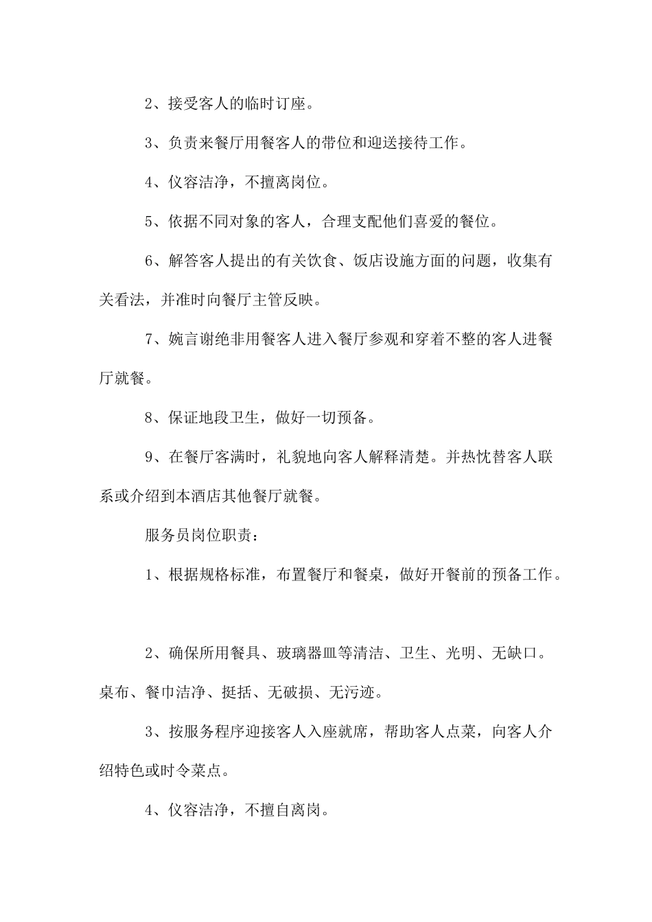 餐饮部管理办法_第3页