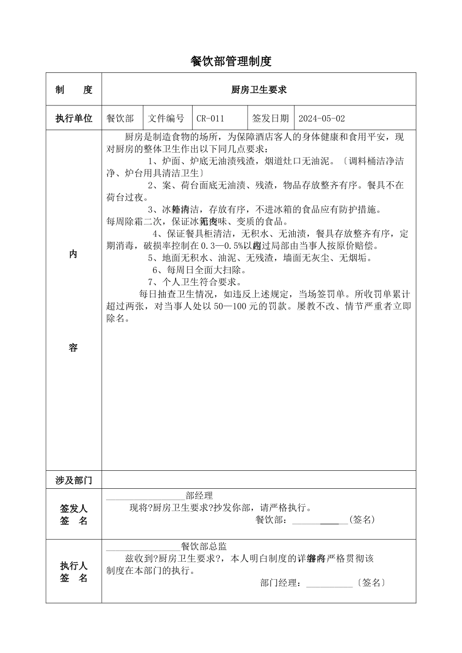 餐饮部管理制度_第1页