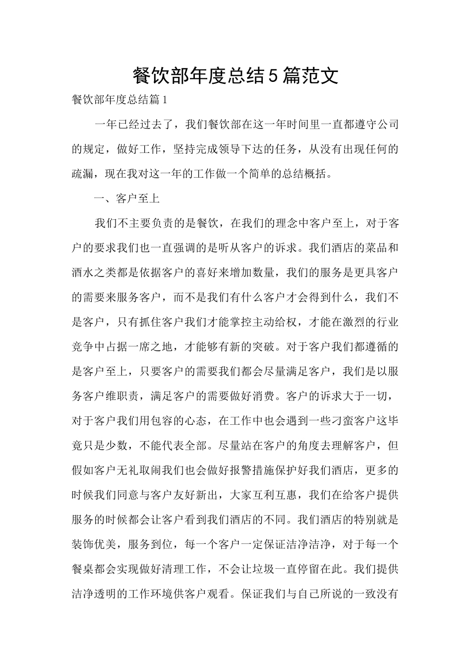 餐饮部年度总结5篇范文_第1页