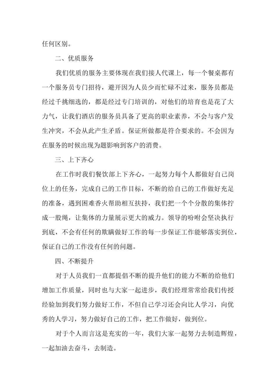 餐饮部年度总结5篇范文_第2页