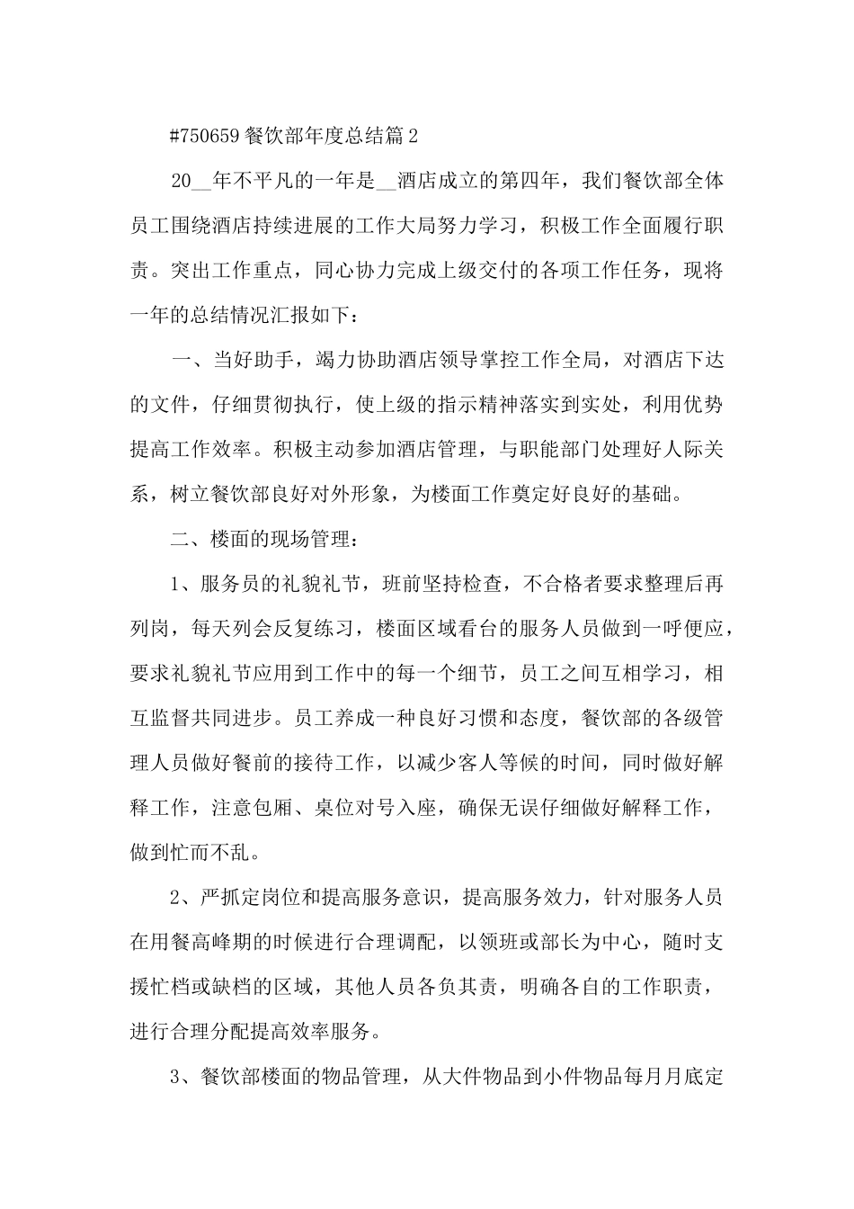 餐饮部年度总结5篇范文_第3页