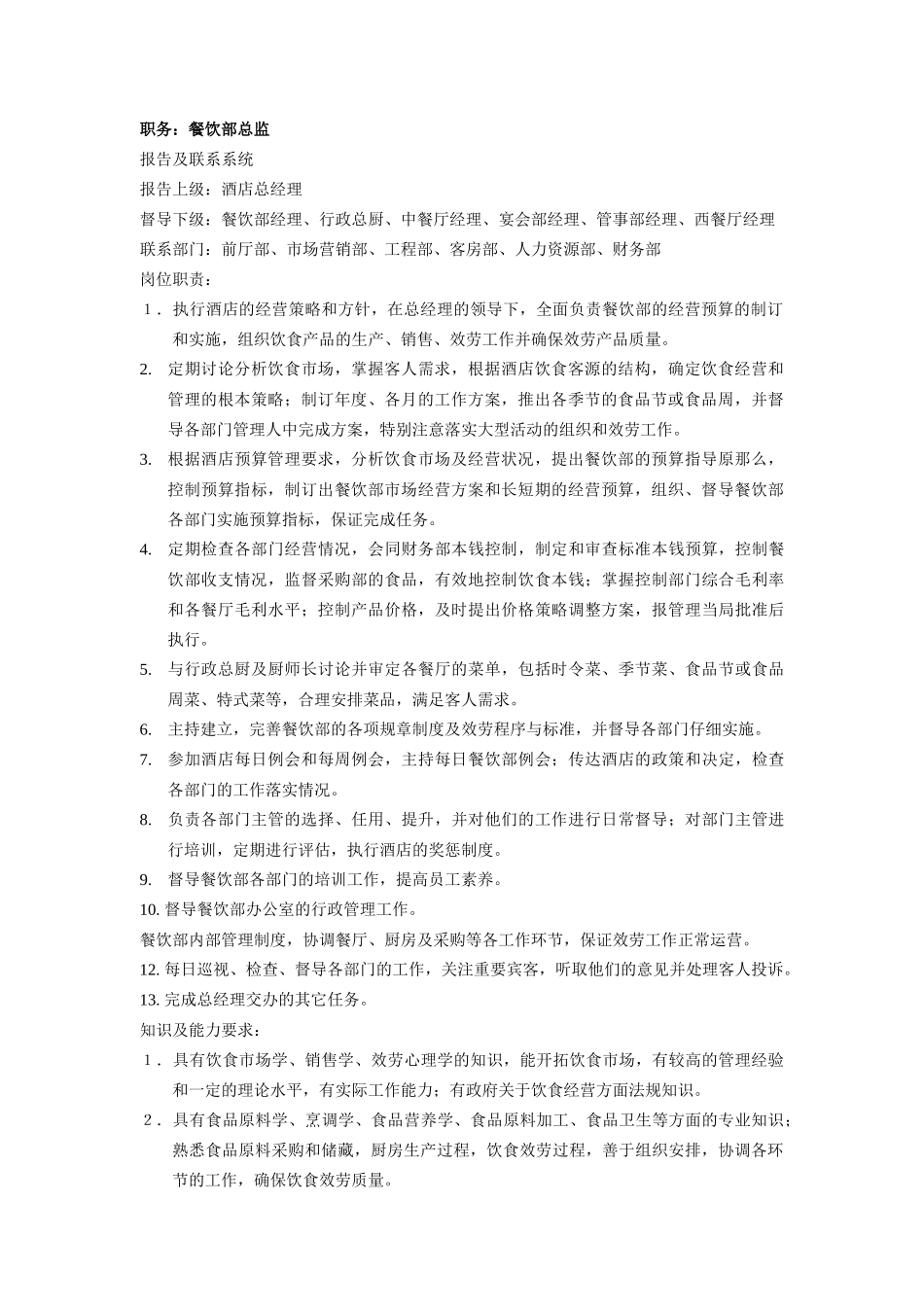 餐饮部管理手册_第2页