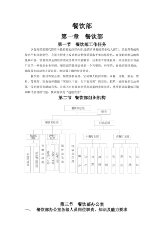 餐饮部管理手册