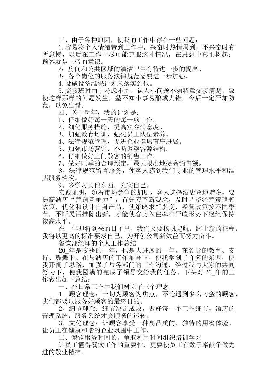 餐饮部经理的个人工作总结_第2页