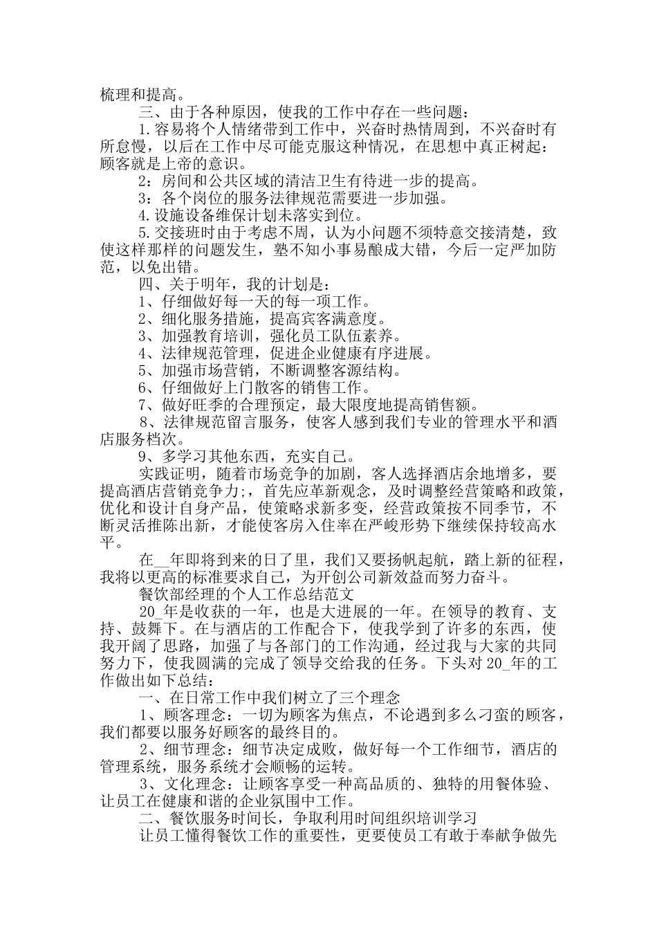 餐饮部经理的个人工作总结范文_第2页