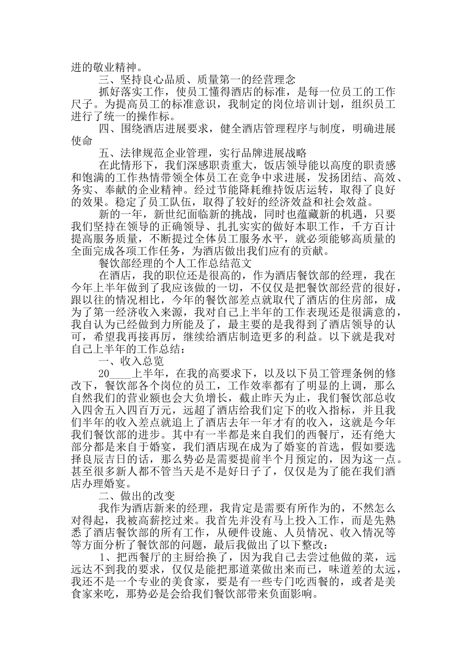 餐饮部经理的个人工作总结范文_第3页