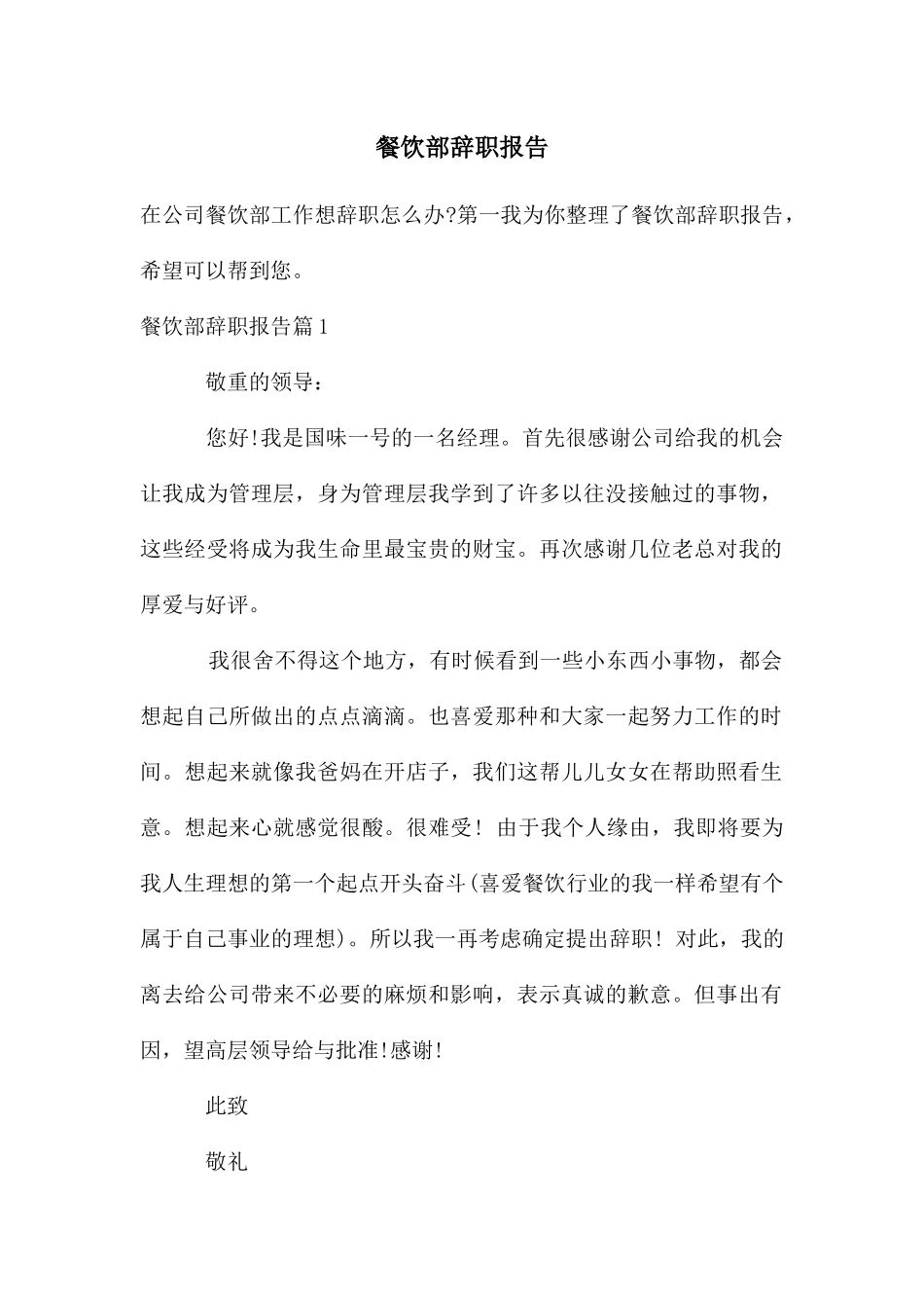 餐饮部辞职报告_第1页