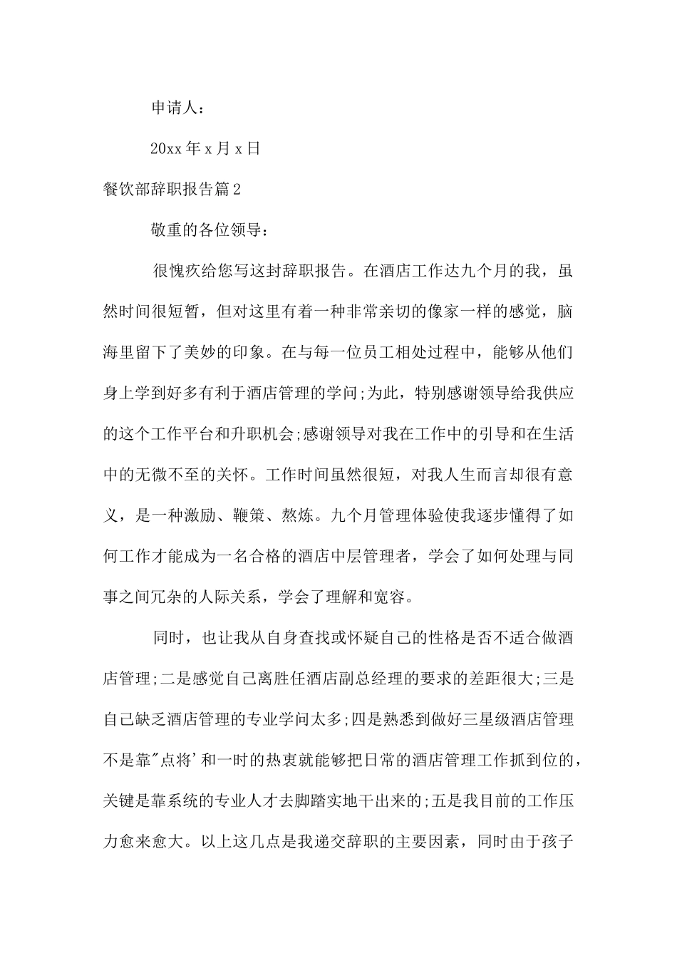 餐饮部辞职报告_第2页