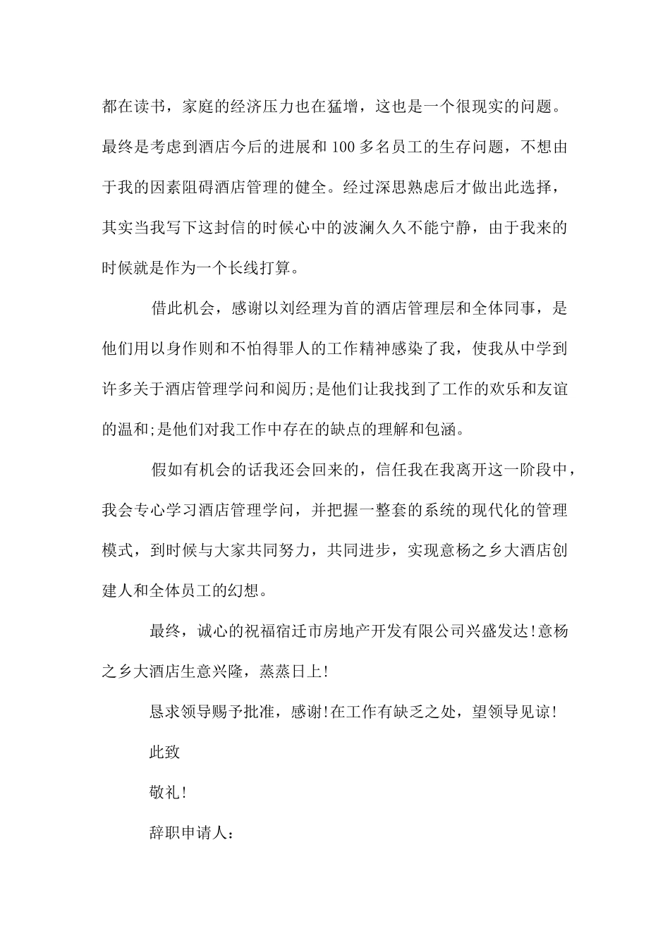 餐饮部辞职报告_第3页