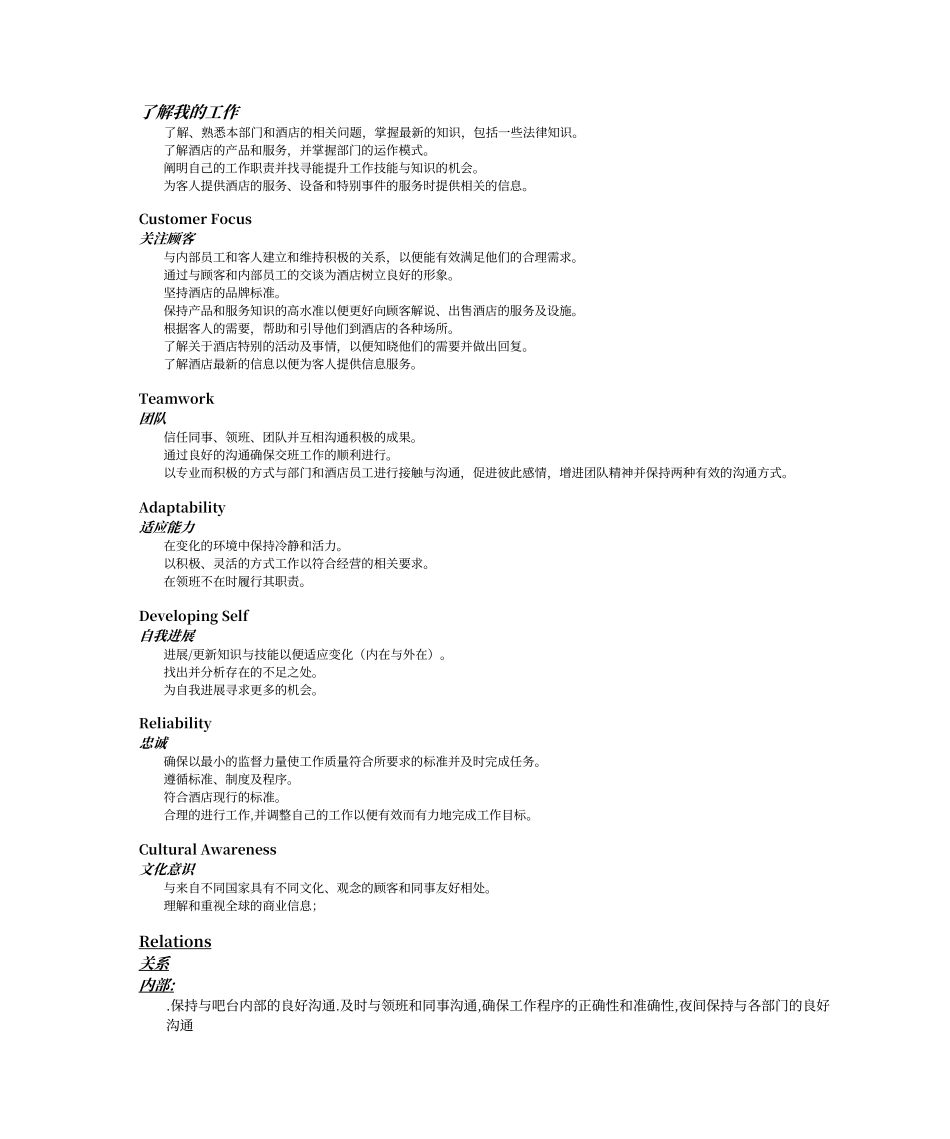 餐饮部酒吧吧员岗位描述_第2页