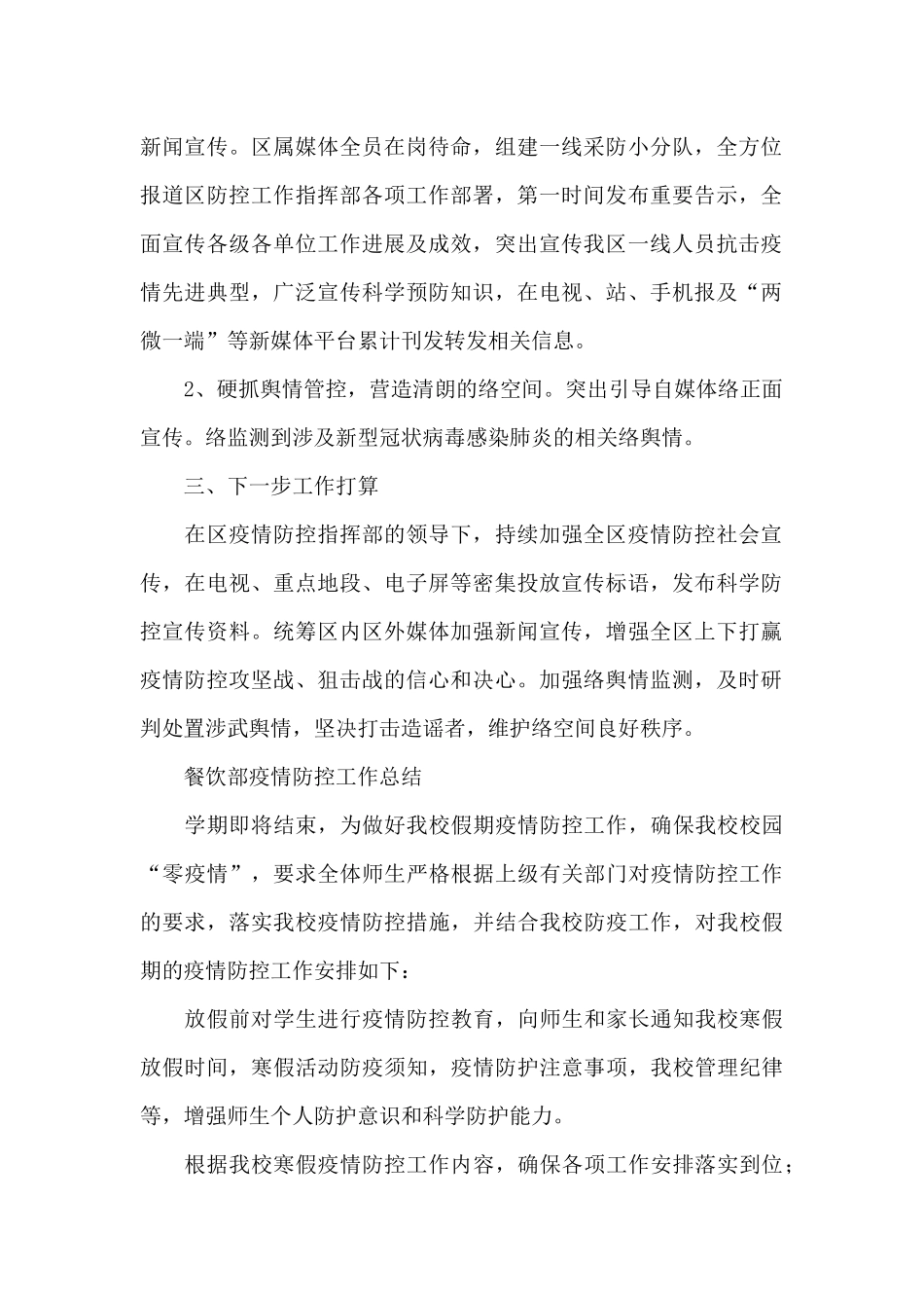 餐饮部疫情防控工作总结三篇_第2页