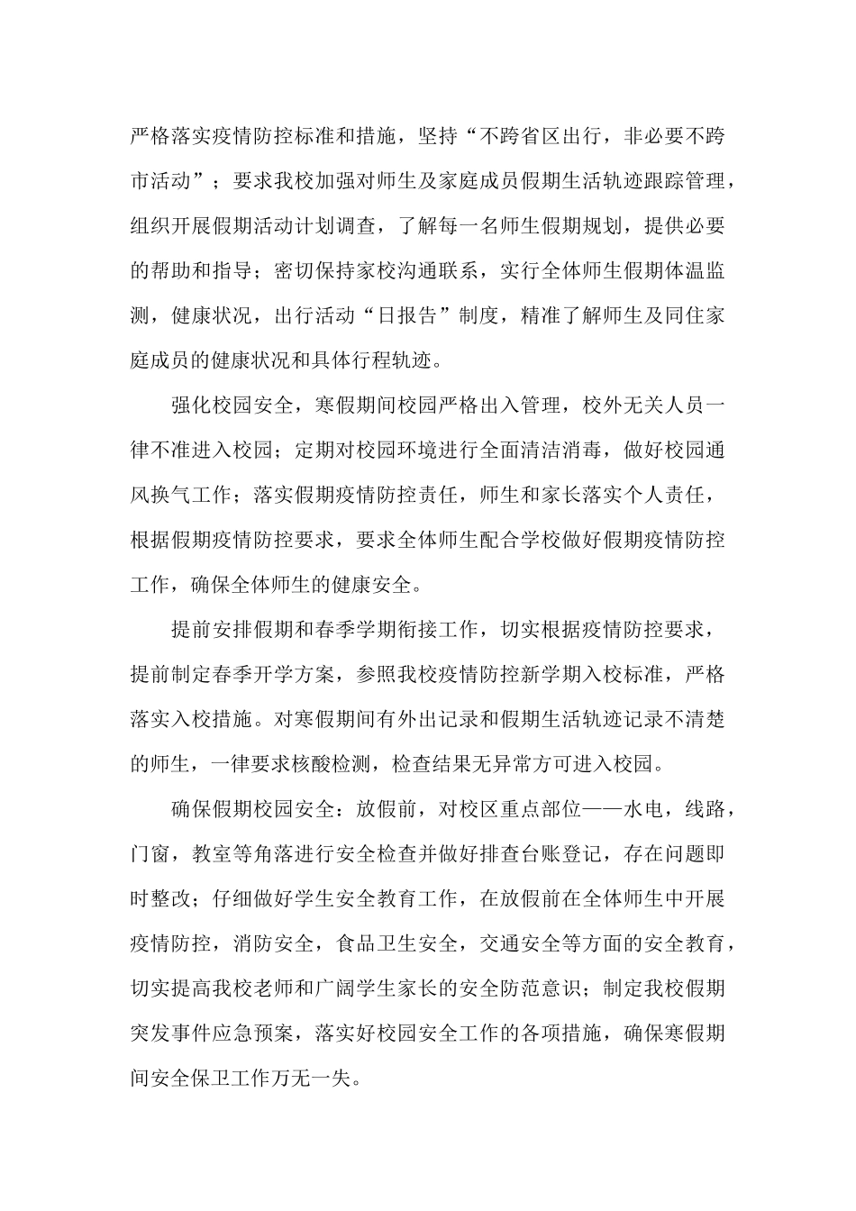 餐饮部疫情防控工作总结三篇_第3页