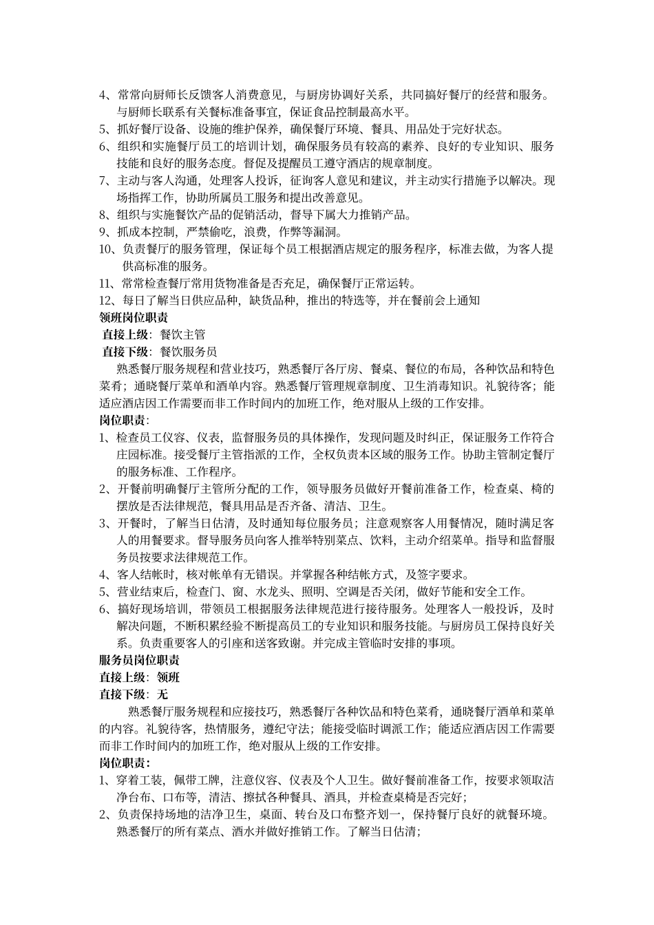 餐饮部经理、主管、领班、服务员岗位职责_第2页