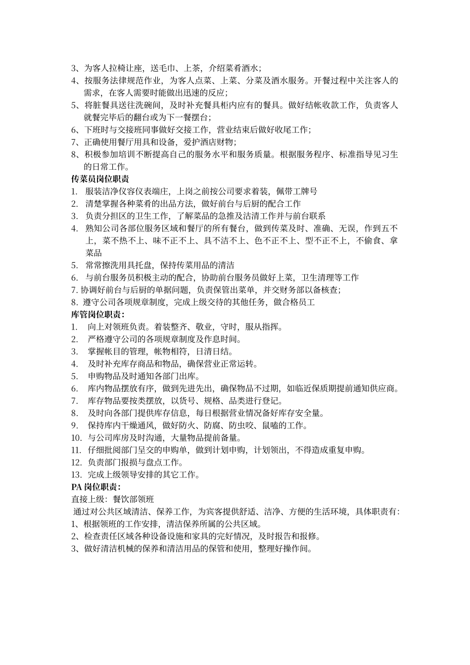 餐饮部经理、主管、领班、服务员岗位职责_第3页