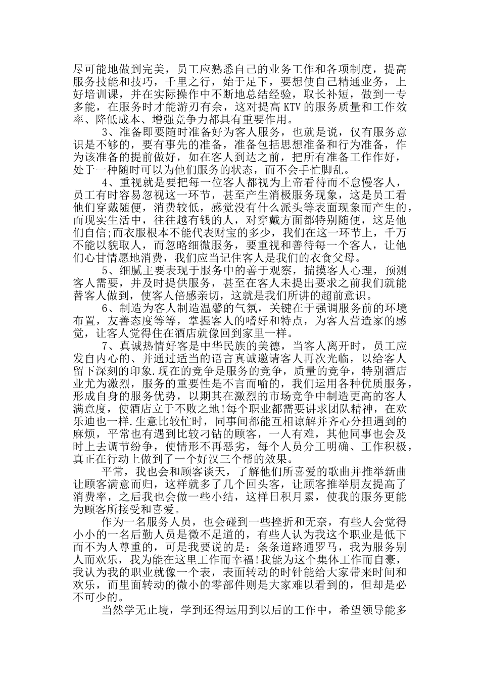 餐饮部门的工作总结范文_第2页