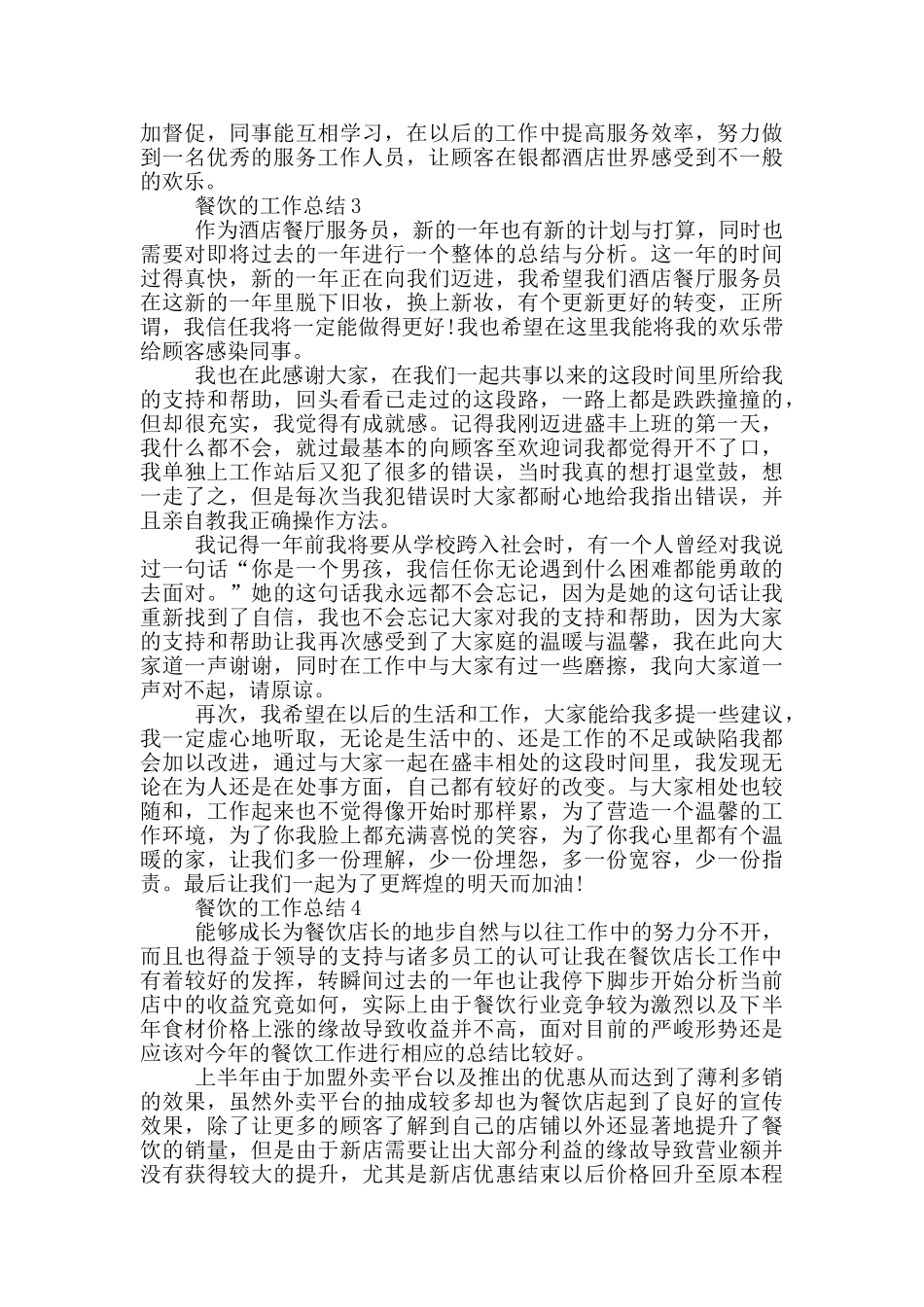 餐饮部门的工作总结范文_第3页