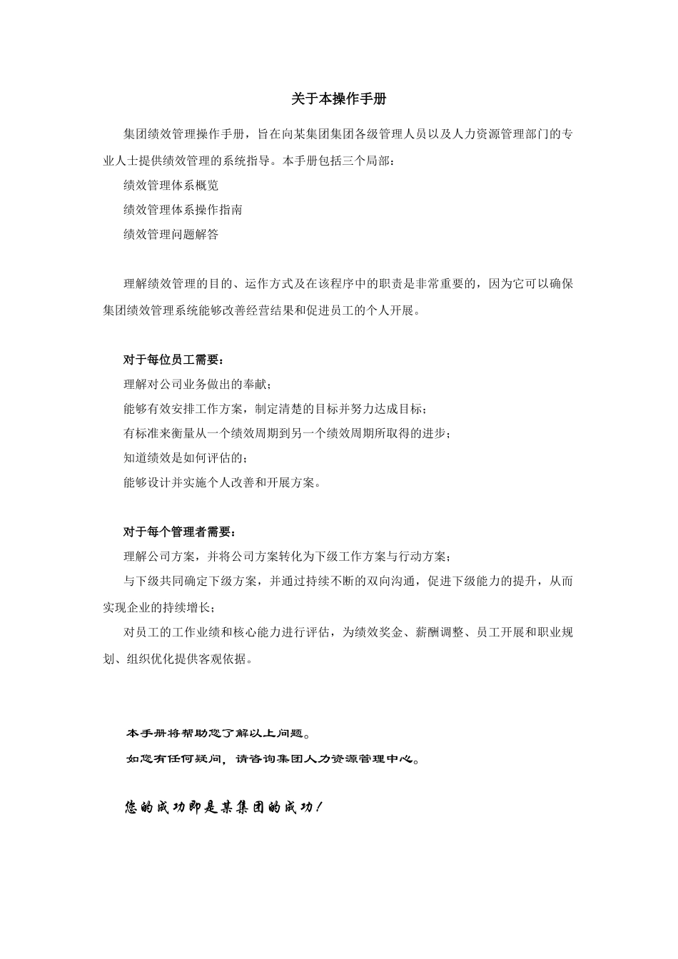 餐饮集团绩效管理手册_第2页