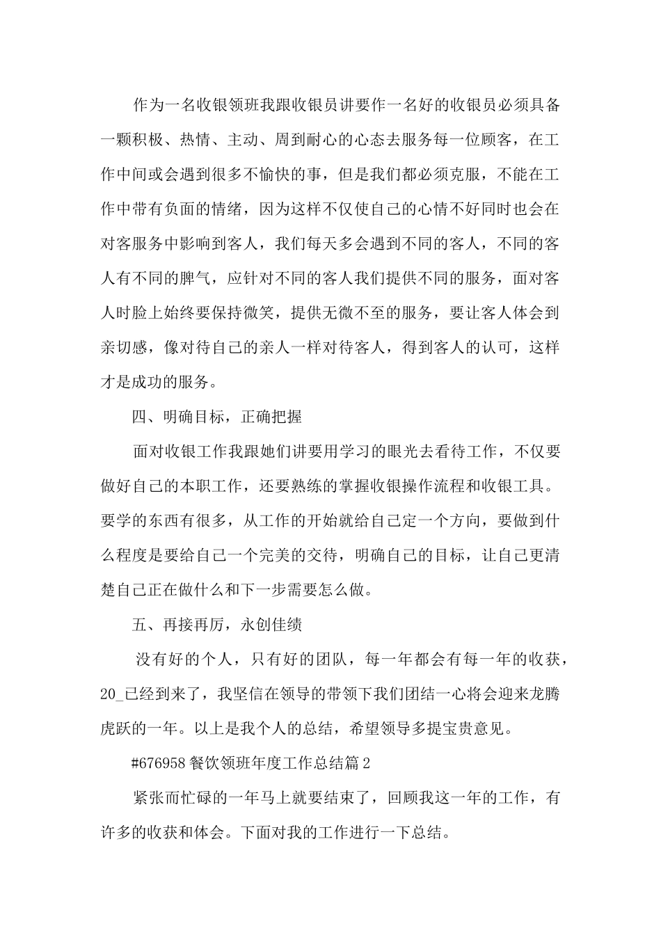 餐饮领班年度工作总结范本5篇_第2页