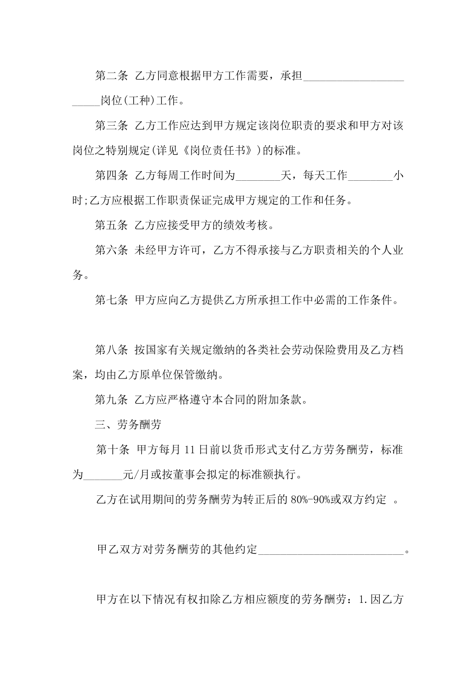 餐饮酒店劳动合同范文5篇_第2页