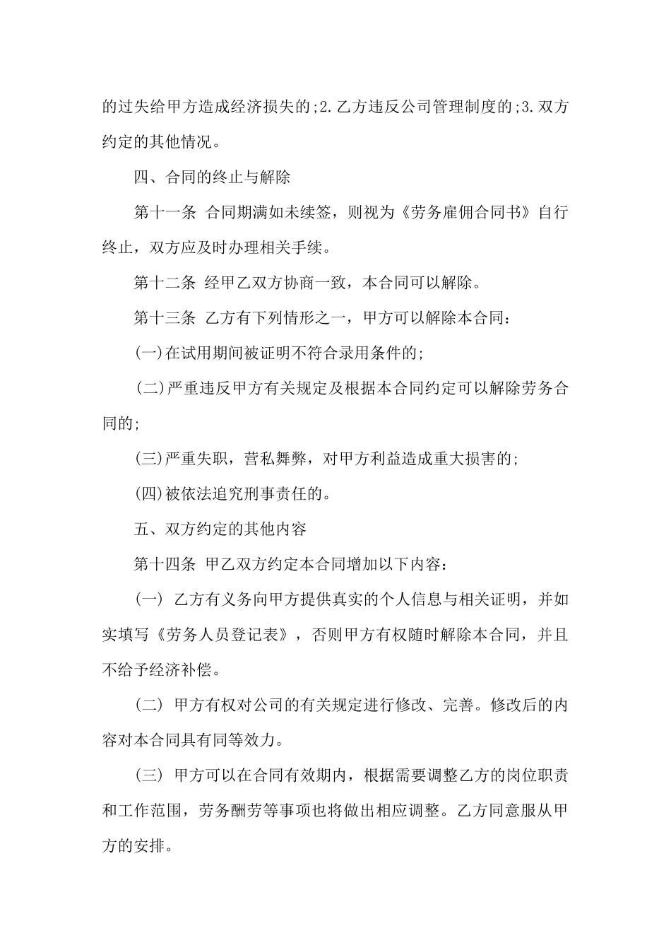 餐饮酒店劳动合同范文5篇_第3页